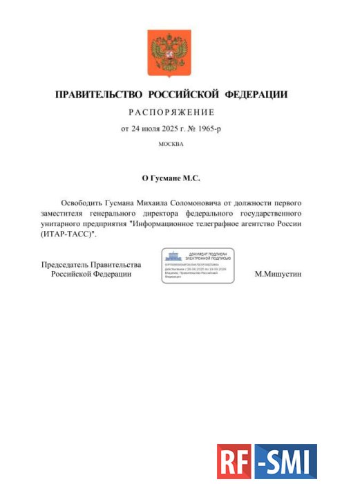 М. Гусман уволен с должности первого заместителя генерального директора ТАСС М. Гусман уволен с должности первого заместителя генерального директора ТАСС