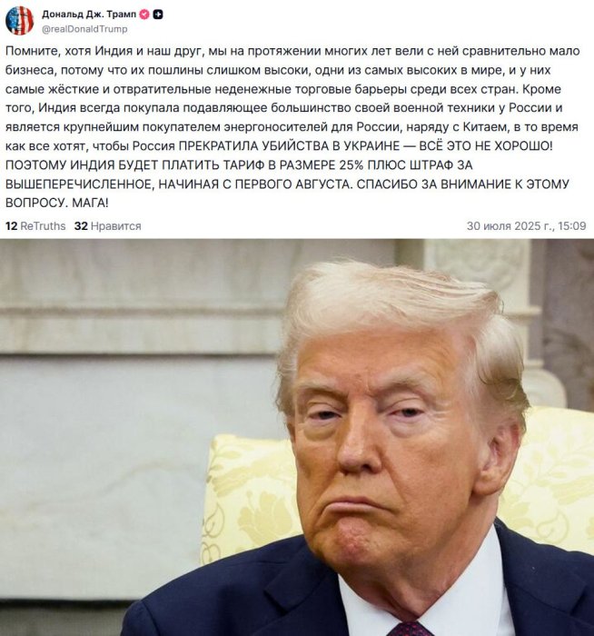 США вводят в отношении Индии пошлины в размере 25% с 1 августа США вводят в отношении Индии пошлины в размере 25% с 1 августа