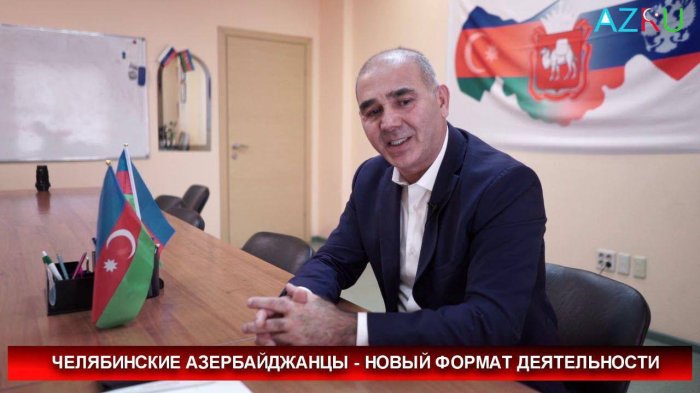 Главу азербайджанской диаспоры Челябинской обл. лишили паспорта РФ? Главу азербайджанской диаспоры Челябинской обл. лишили паспорта РФ?