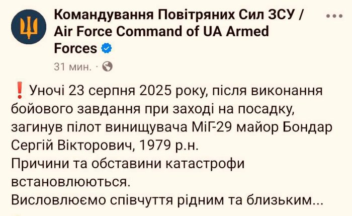 Ночью при заходе на посадку разбился вражеский истребитель МиГ-29 Ночью при заходе на посадку разбился вражеский истребитель МиГ-29