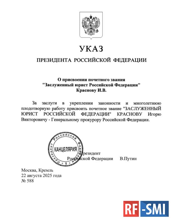 В. Путин присвоил звание "Заслуженный юрист РФ" генпрокурору Краснову В. Путин присвоил звание "Заслуженный юрист РФ" генпрокурору Краснову