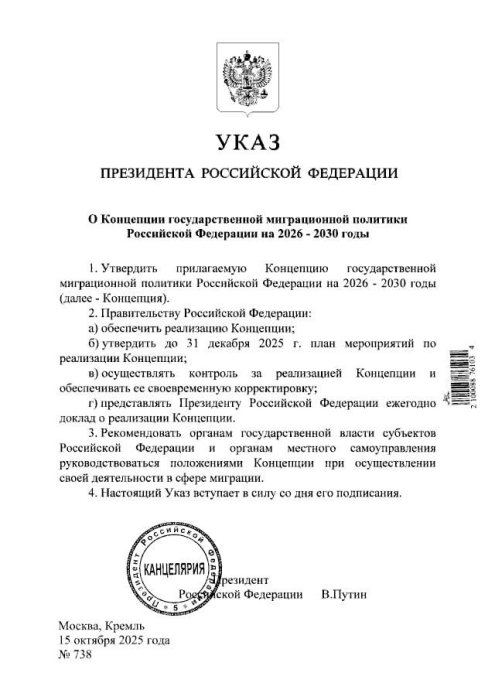 В. Путин утвердил концепцию государственной миграционной политики В. Путин утвердил концепцию государственной миграционной политики
