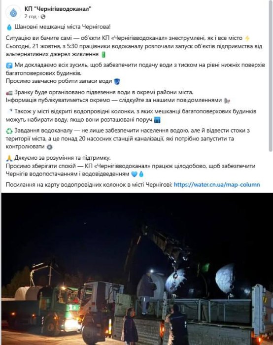 В Чернигове после обстрела отсутствуют электро- и водоснабжение В Чернигове после обстрела отсутствуют электро- и водоснабжение