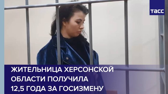 Херсонский областной суд вынес приговор по делу о государственной измене Херсонский областной суд вынес приговор по делу о государственной измене
