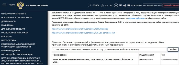 Блогершу Татьяну Монтян внесли в перечень террористов и экстремистов Блогершу Татьяну Монтян внесли в перечень террористов и экстремистов