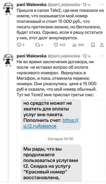 ���������� �������� Tele2 ������ ��������� ��� ������� �� ���� ����